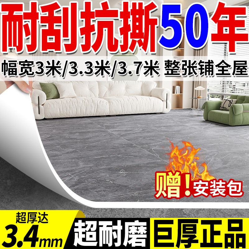 【3.4mm厚】pvoc地板革地板贴纸耐磨防水防滑水泥地面直接铺地垫