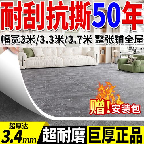 【3.4mm厚】pvoc地板革地板贴纸耐磨防水防滑水泥地面直接铺地垫