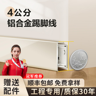 铝合金踢脚线4cm工装 橱柜踢脚板拉P丝不锈钢金属地脚线 直角卡扣式