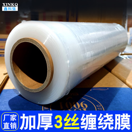 缠绕膜打包膜3丝加厚缠绕y膜机械设备打包耐穿刺大卷打包膜