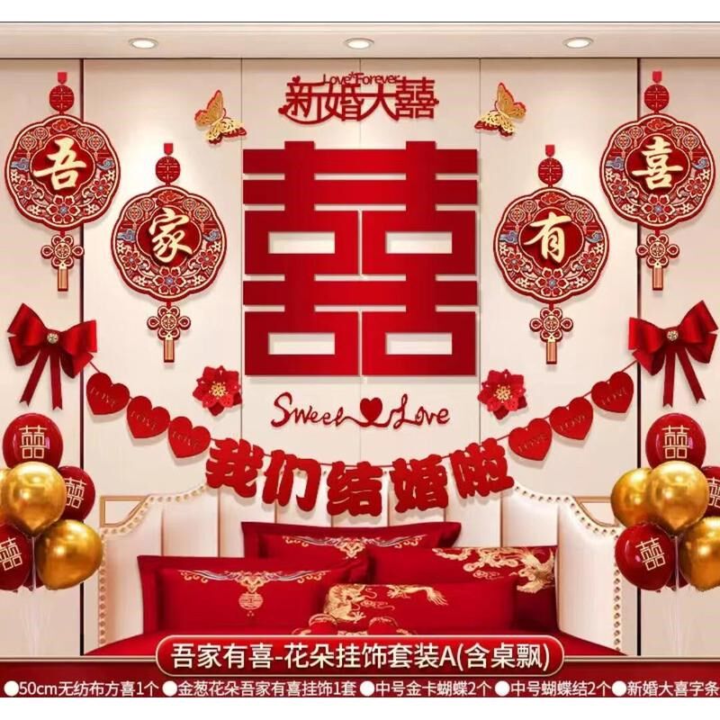 客厅男方卧室女方新房婚房布置套装结婚装饰婚庆用拉花背景墙新款