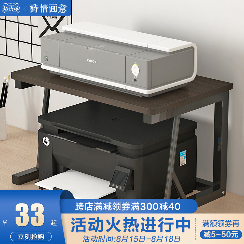 打印机架子桌面小型双层多功能复印机H置物架办公室桌上主机收纳