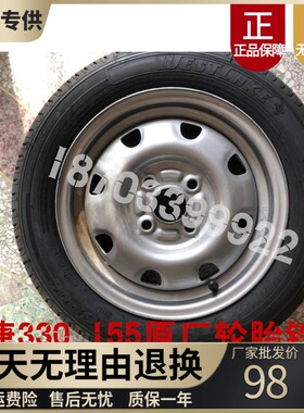 适配御捷330轮胎御捷电动车轮胎御捷330车155 65R13轮胎钢圈轮毂