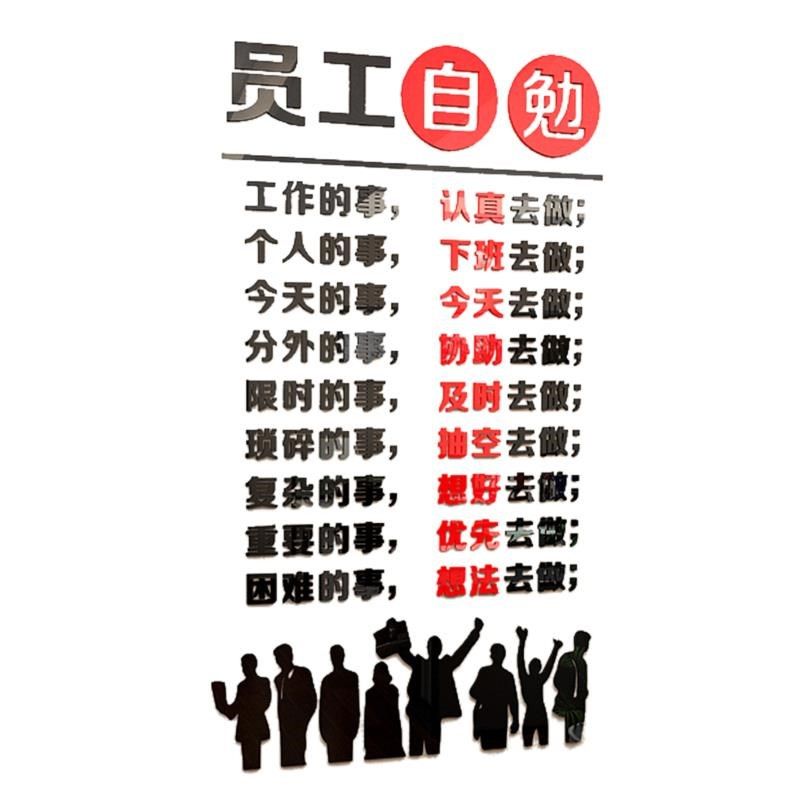 励志立体亚克力墙贴纸公司办x公室企业文化墙面装饰激励标语自粘