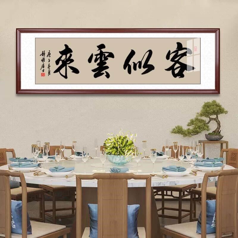 客似云来挂画酒店酒馆装饰画毛A笔字手写字画裱框定制生.意兴隆牌