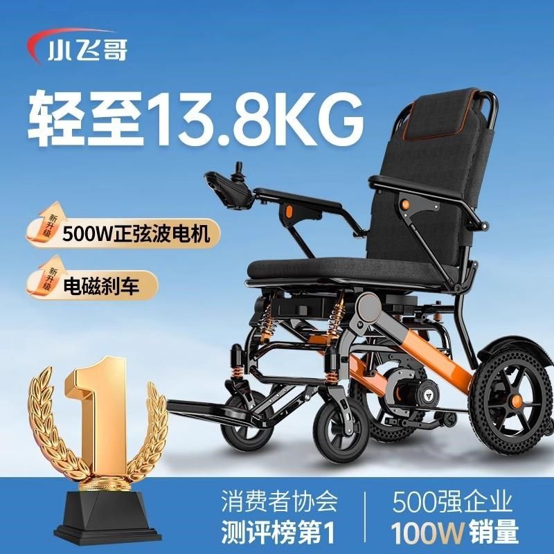 海外电动轮椅超轻便折叠便携式小型智能全自动老年人专用代步车
