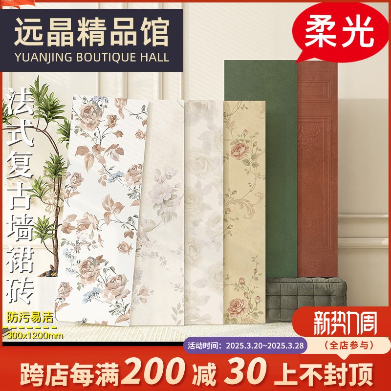 400x1200法式护墙板瓷砖卫生间浴室墙砖花砖厨卫背景墙.裙砖网红