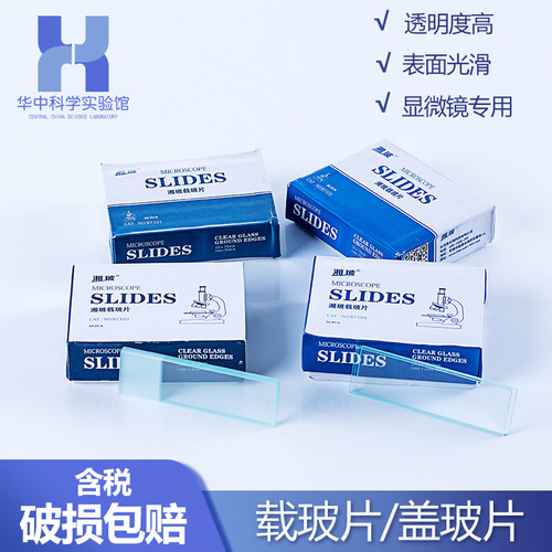 湘玻 盖a玻片 高清载玻片单凹7101 7105双凹玻璃镜片显微镜耗材