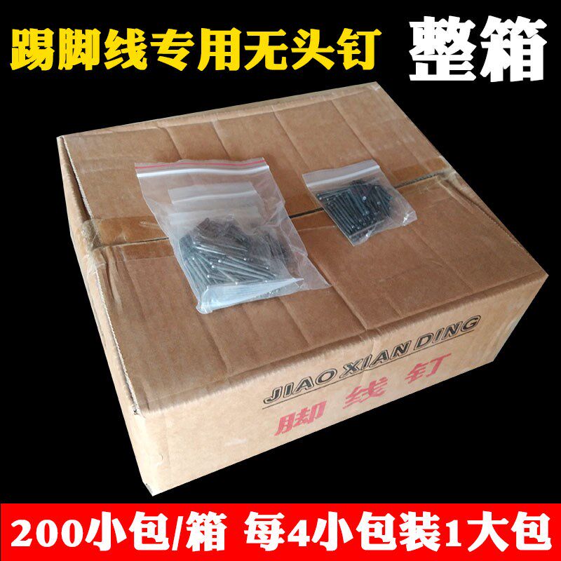 无头钉整箱实木踢脚线钉地脚线钢钉无头钉子踢脚线钉墙脚线钉