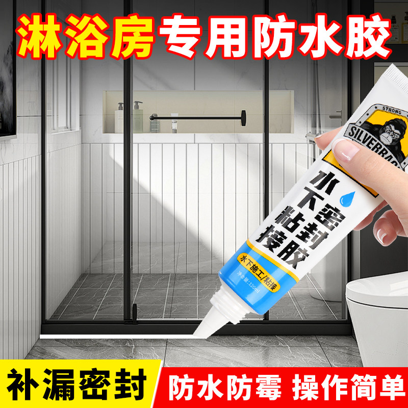 淋浴房防水专用密封胶防霉无异味胶水浴室门缝隙x漏水补漏胶玻璃