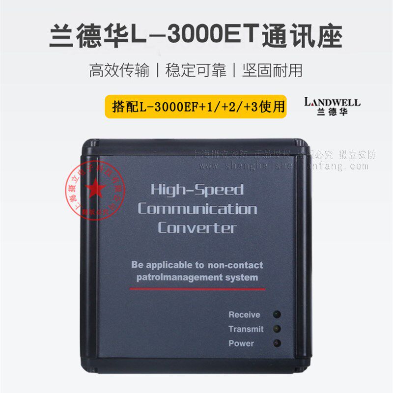 兰德华L-3000ET巡更机通讯座数据采集器 巡更棒通信座 下载通讯器