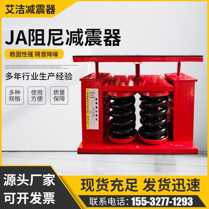 JA型可调节式冷却塔热水泵发电风机E组变压器隔振垫弹簧阻尼减震