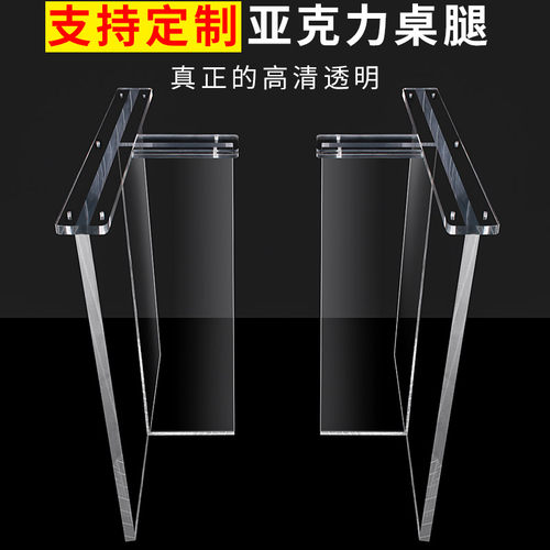 亚克力桌腿定制透明餐桌脚支撑架岩板H茶几支撑腿亚克力板托架加