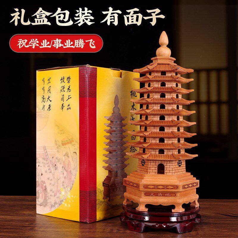 桃木文昌塔摆件木质学生用的七层九层十三层书房书桌办公室桌摆设