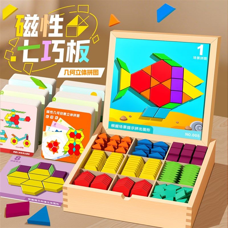 磁力拼图七巧板几何磁性积木宝宝礼物幼儿园益智男孩女孩儿童玩具,玩具/童车/益智/积木/模型,拼图/拼板,淘宝优惠券,粉丝福利购,淘宝优惠卷