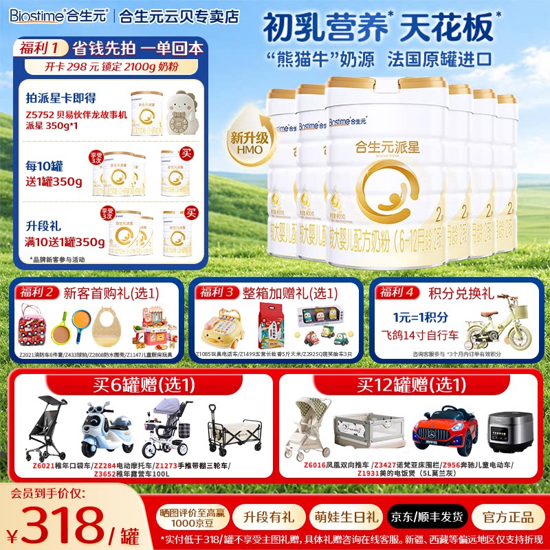 合生元派星2段800克*6罐