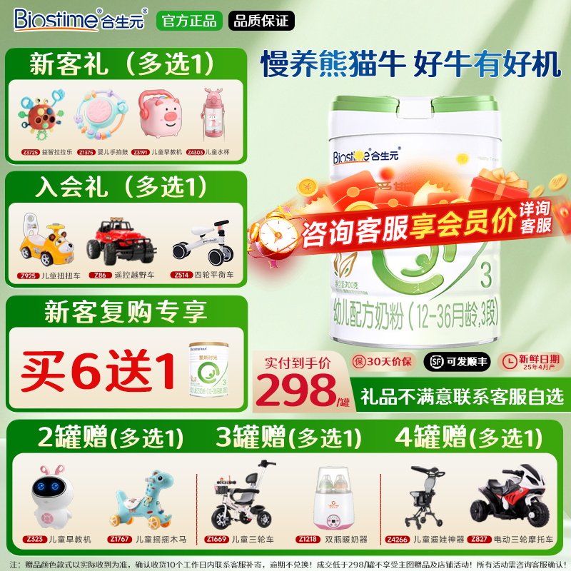 合生元爱斯时光有机进口配方奶粉3段 700克*1罐官方旗舰授权