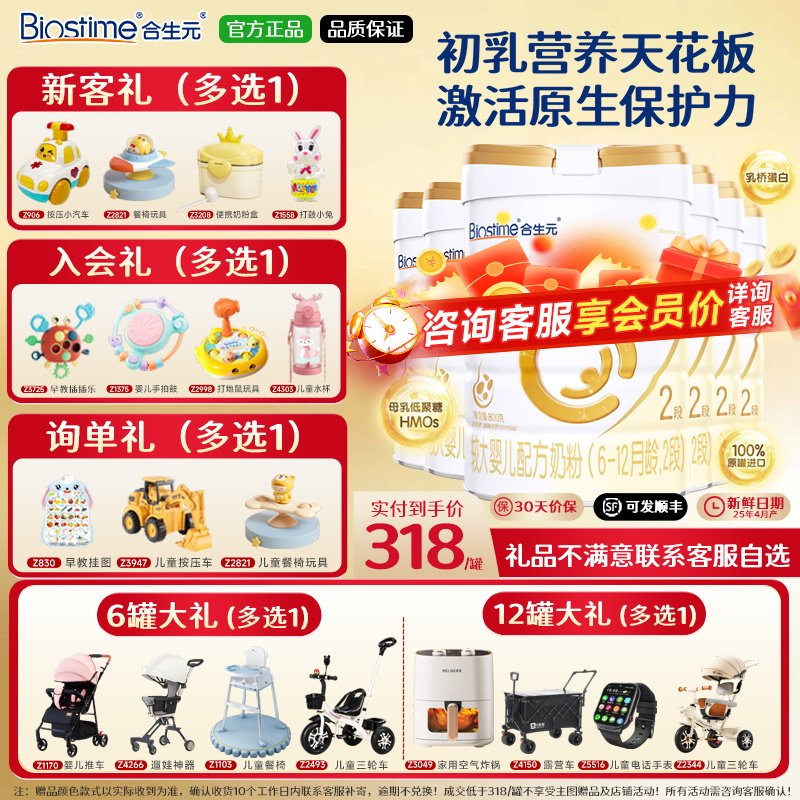 合生元派星婴幼儿进口配方奶粉 2段800g*6罐官方旗舰官网