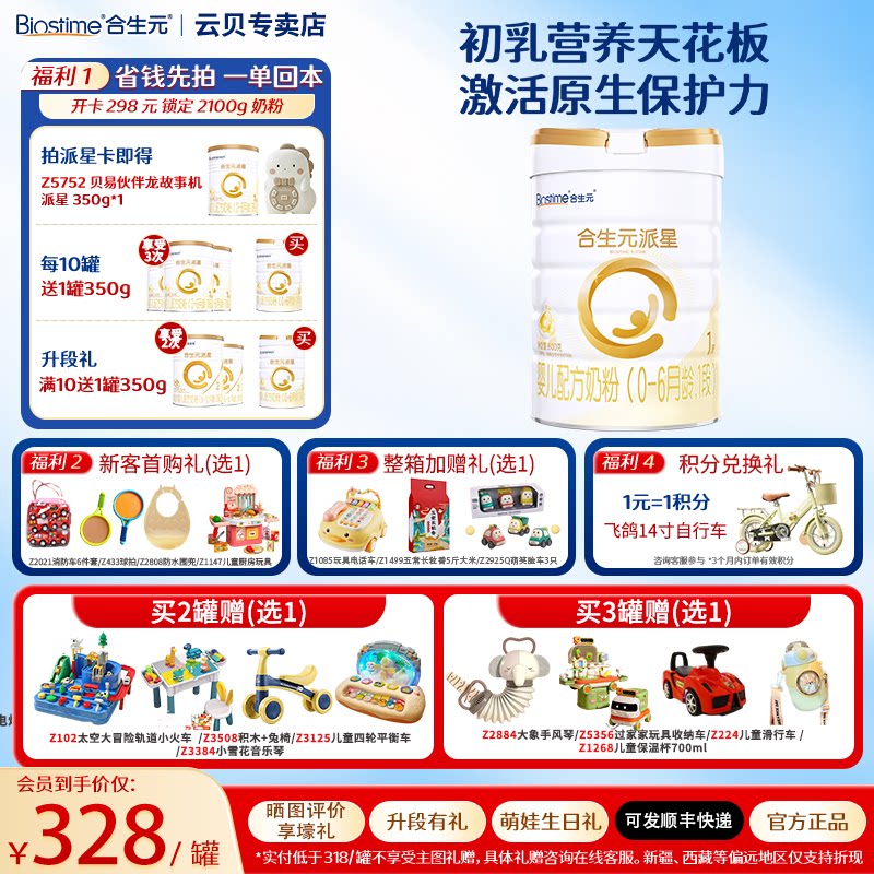 合生元派星1段800g*1罐婴幼儿配方奶粉一段进口官方正品旗舰授权