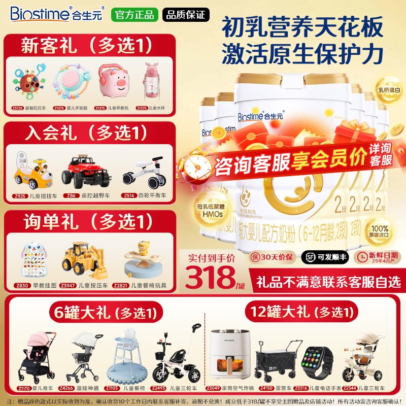 合生元派星婴幼儿进口配方奶粉 2段800g*6罐官方旗舰官网