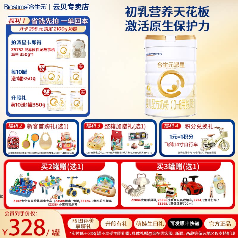 合生元派星1段婴幼儿进口配方奶粉一段800g*2罐【官方正品】