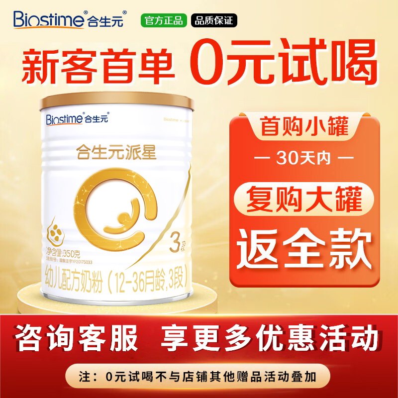 合生元派星婴幼儿进口配方奶粉原装进口 3段*350g官方旗舰授权