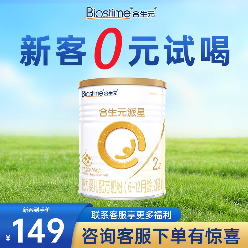 合生元派星婴幼儿进口配方奶粉原装进口 2段*350g官方旗舰授权