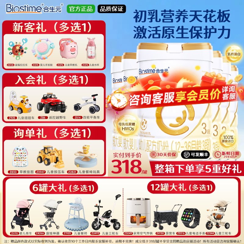 合生元派星3段800g*6罐婴幼儿三段配方牛奶粉官方正品旗舰授权