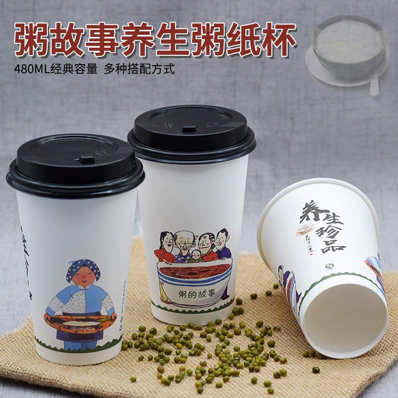 早餐喝粥的杯子一次性带盖带大粗吸管商用卖粥装粥打包盛粥稀饭杯