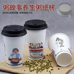 早餐喝粥的杯子一次性带盖带大粗吸管商用卖粥装粥打包盛粥稀饭杯