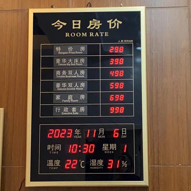 定做酒店房价牌价格表宾馆房间标价牌LED电子显示今日价目表客栈