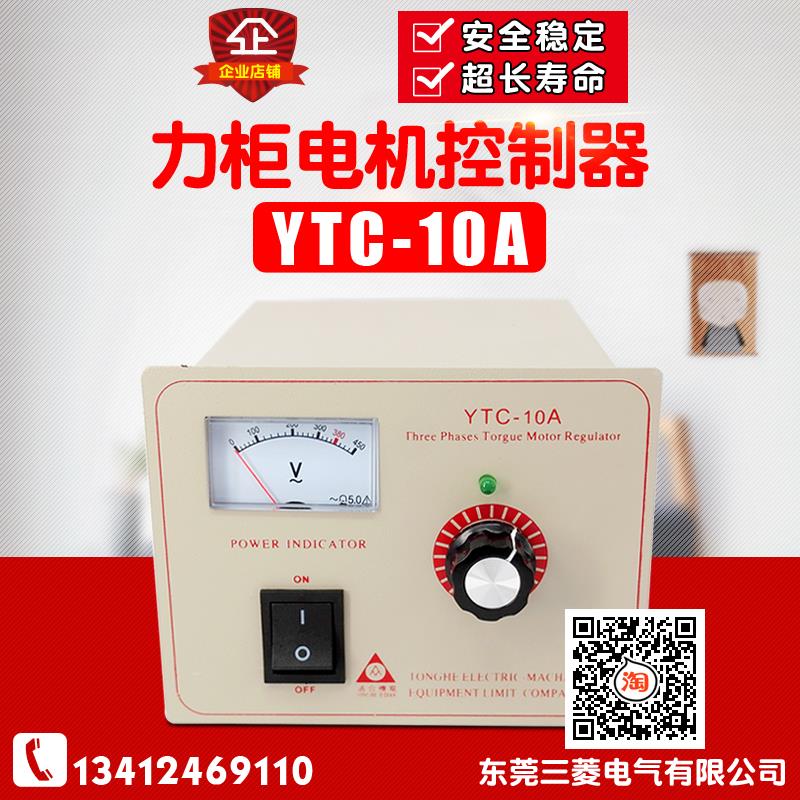 冲冠通合三相力矩电机控制器 调速器收卷机控制器调速表 YTC-10A