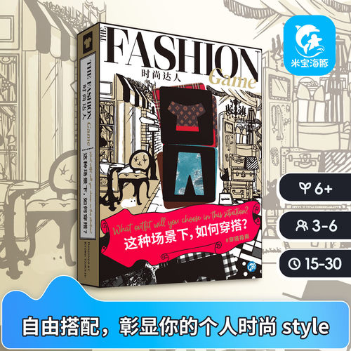 时尚达人 创意服装搭配猜测设计启蒙亲子互动聚会团建轰趴桌游卡
