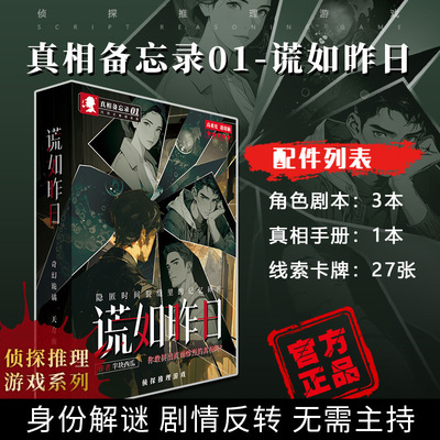 逃亡者剧本杀盒装本五人推理探案