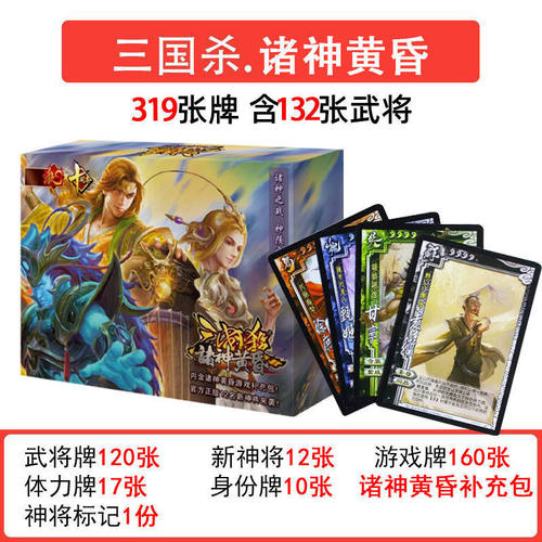 正版桌游三国杀系列大合集卡牌标