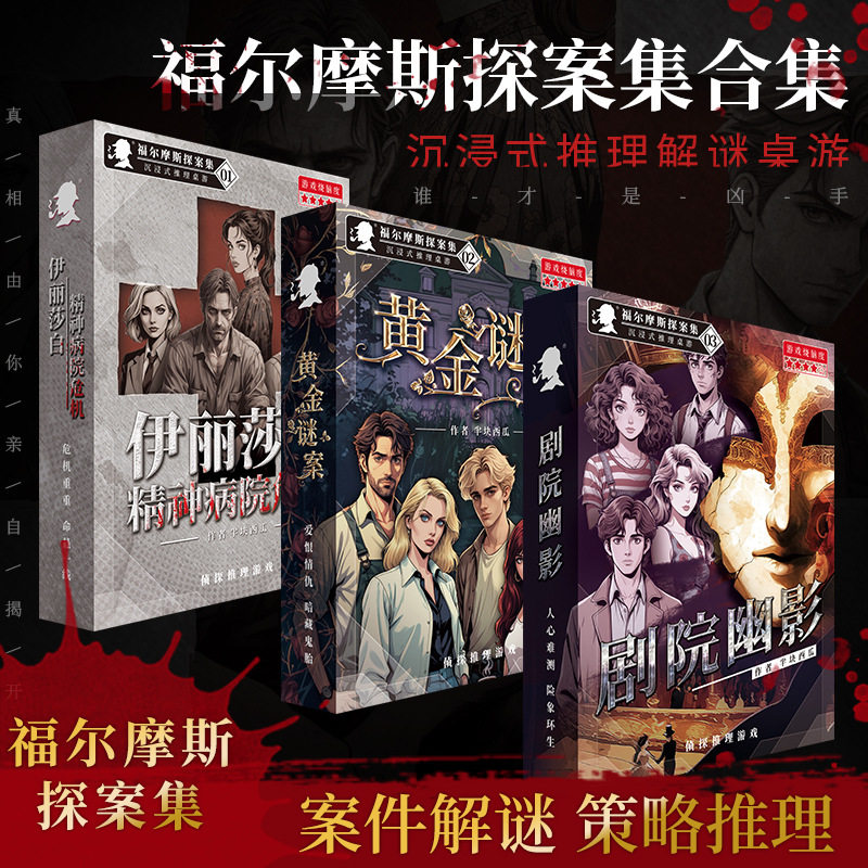 官方正版桌游谋杀之谜实体本我是大侦探破案现场解密侦探游戏剧本