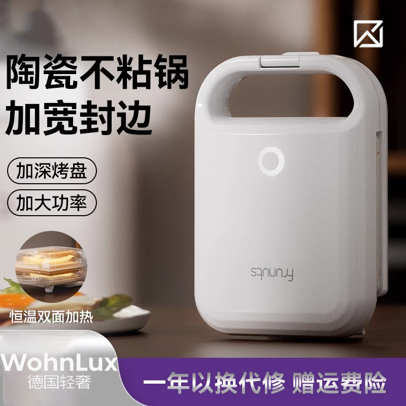 德国WohnLux三明治早餐机多功能家用小型吐司机华夫饼机烤面包机