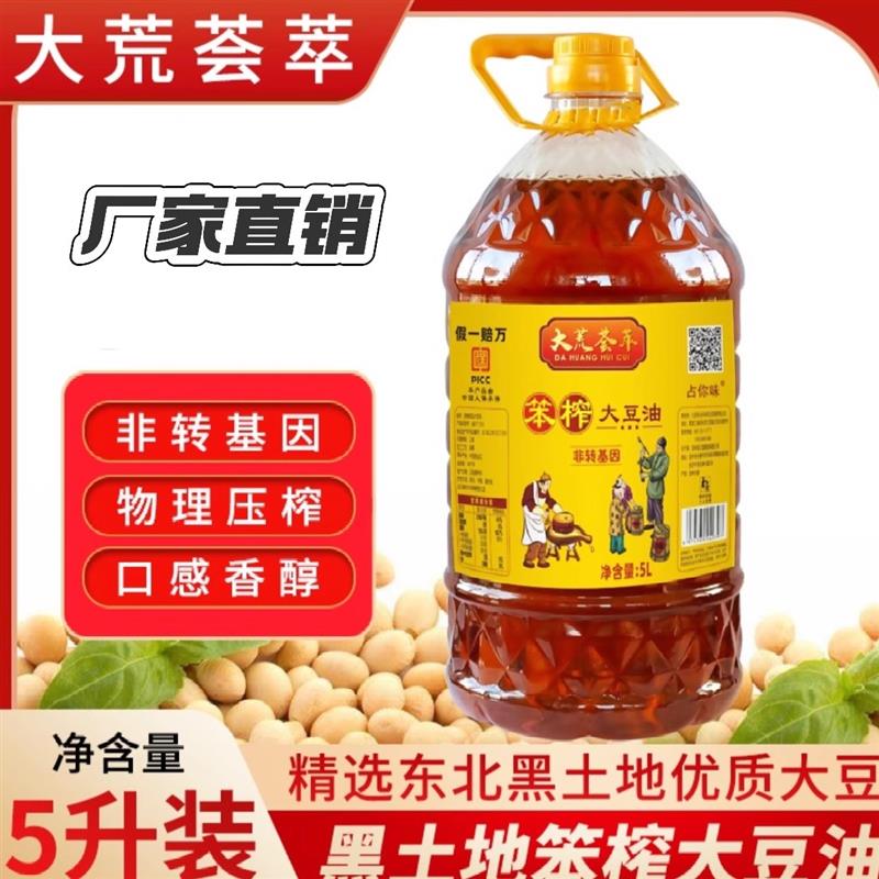 【官方正品】东北笨榨大豆