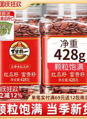 百里挑一红瓜子五香咸味红色皮西瓜子原味新年货零食坚果礼盒