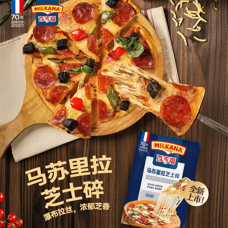 马苏里拉芝士碎400g拉丝瀑