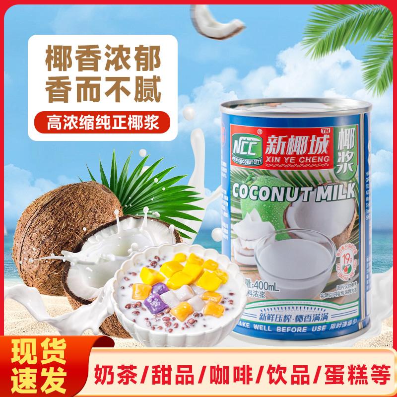 新椰城ncc椰浆椰汁奶茶店
