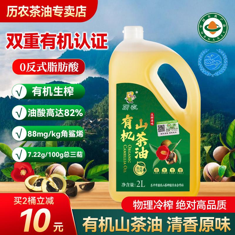 有机红花山茶油2L冷榨一