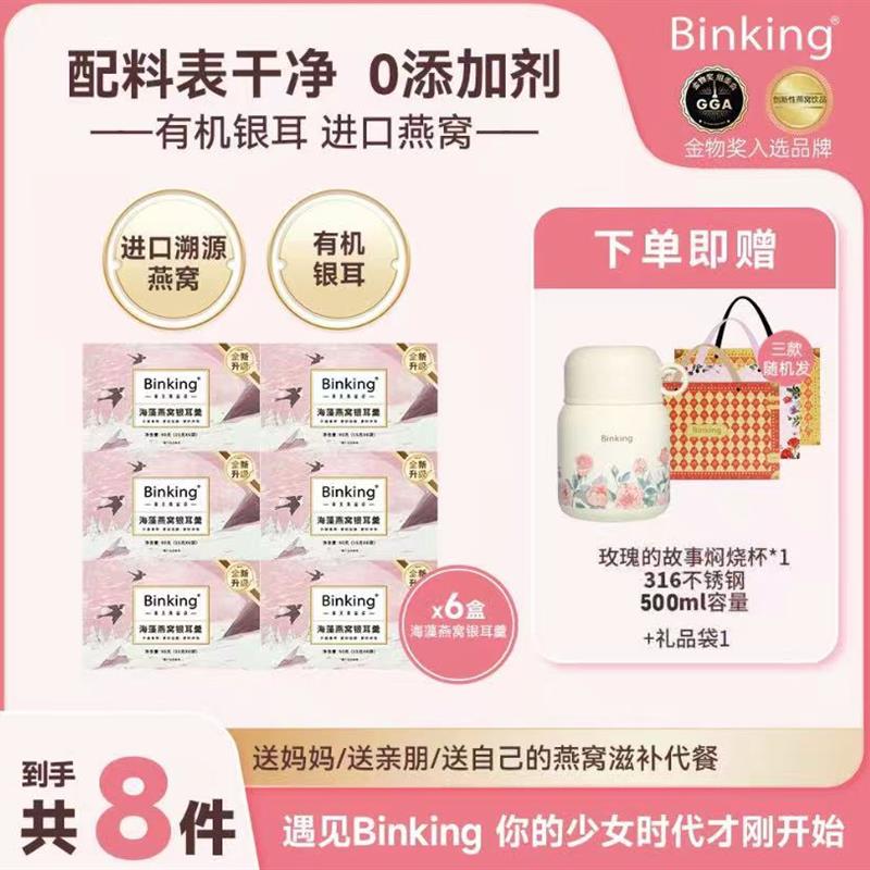 【官方正品】BINKING海藻