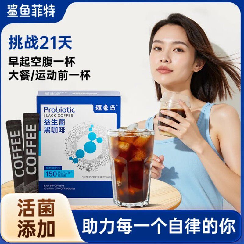 理象岛益生菌黑咖啡不苦美