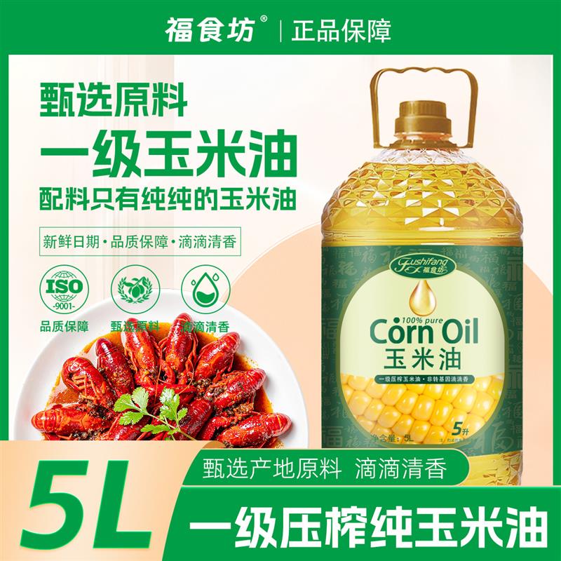 【一级压榨】纯玉米油食用
