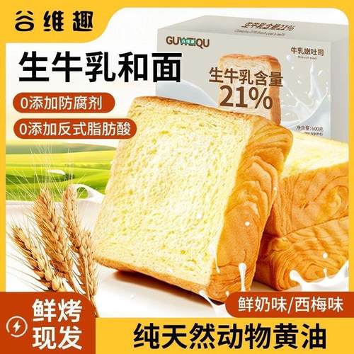 谷维趣厚切牛乳吐司面包全