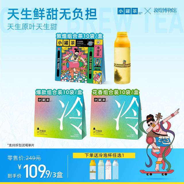 [小罐茶冷泡+杯]桂花龙井