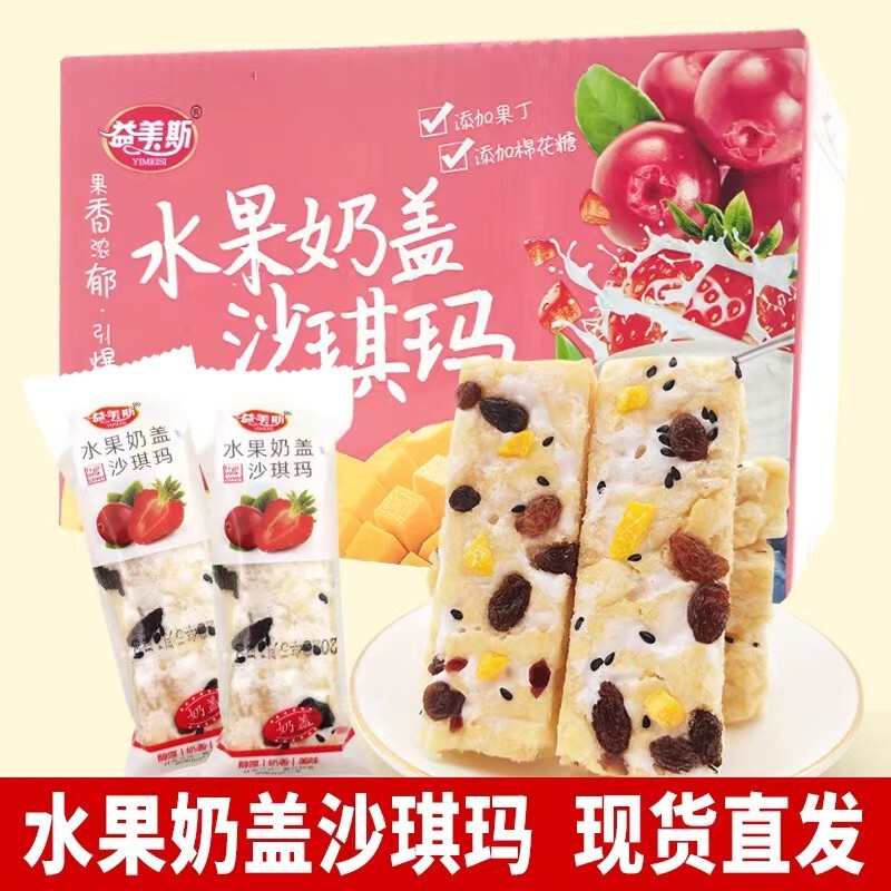 一箱整50根水果奶盖沙琪玛