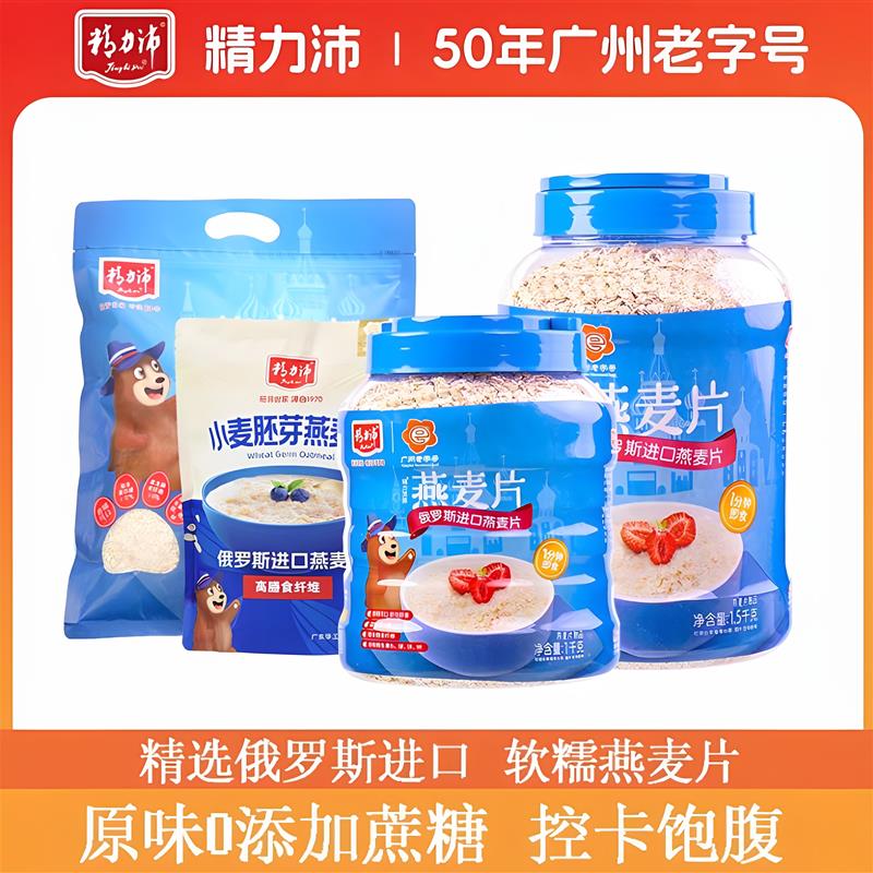 俄罗斯燕麦片原味无添加蔗