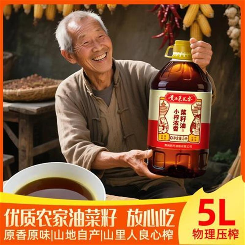 【】贵州现榨菜籽油9.2斤5